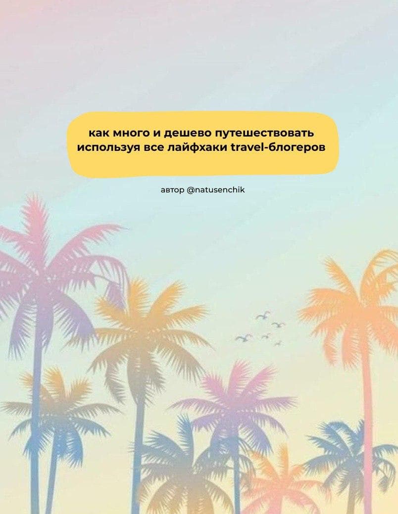 Гайд «Лети Отсюда»