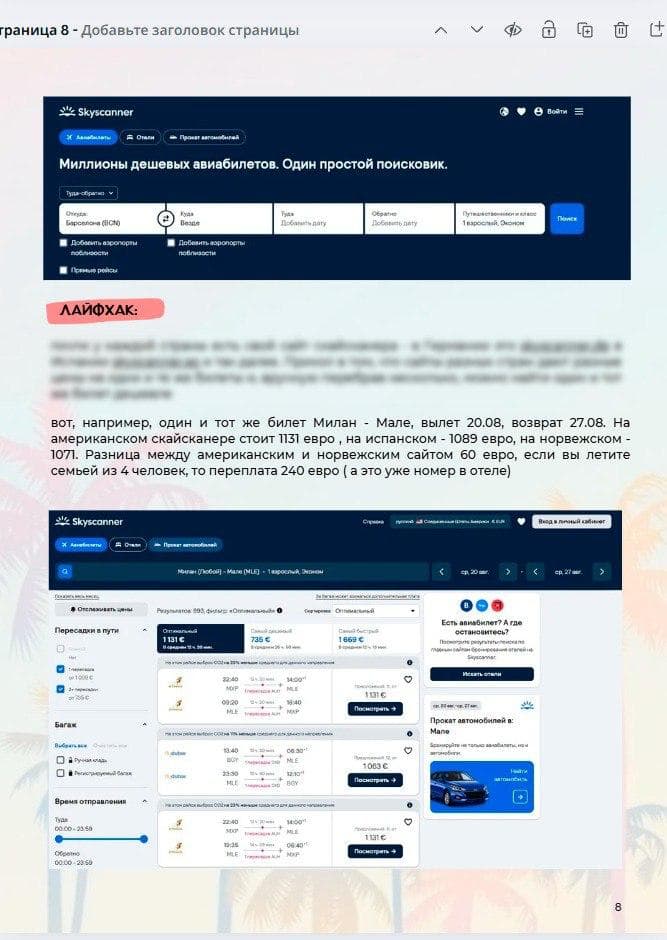 Страница гайда