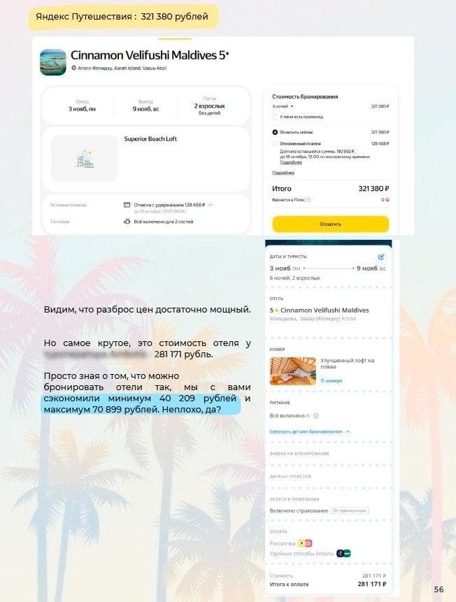 Страница гайда