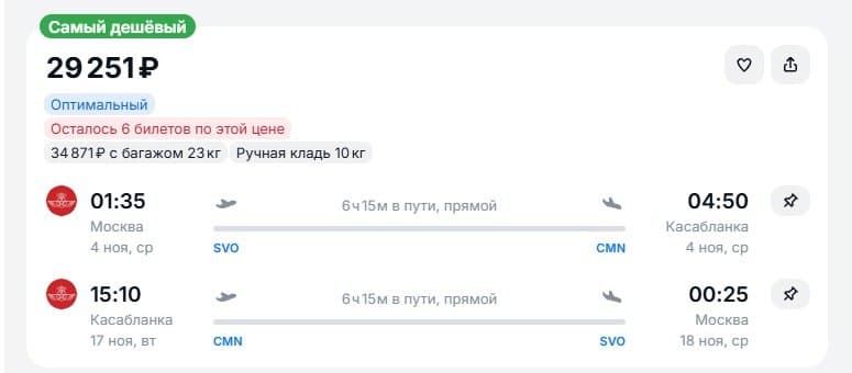 Марокко за 29 251 ₽: готовый маршрут