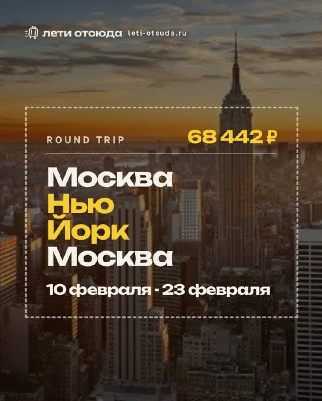 а вот и билетики хорошие для тех, кто мечтает сгонять в Штаты: 15.12 - 10.01 Мос...