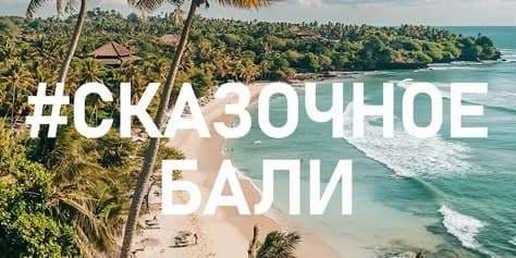 Бали за 64 600 ₽ на 9 дней: готовый маршрут