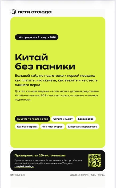 Гайд по Китаю - как правильно подготовиться