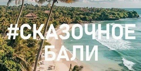 Бали за 90 000 ₽ на 14 дней: готовый маршрут