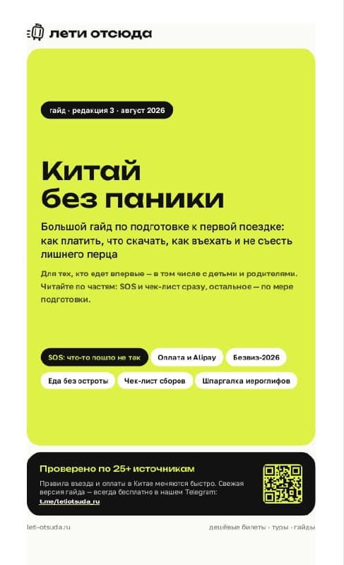 Для тех, кто собирается в Китай, напомню