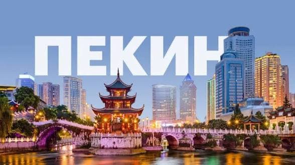 ✈️ Владивосток — Пекин — 13 189₽ 31 июл – 4 авг · туда-обратно · прямой · с бага...
