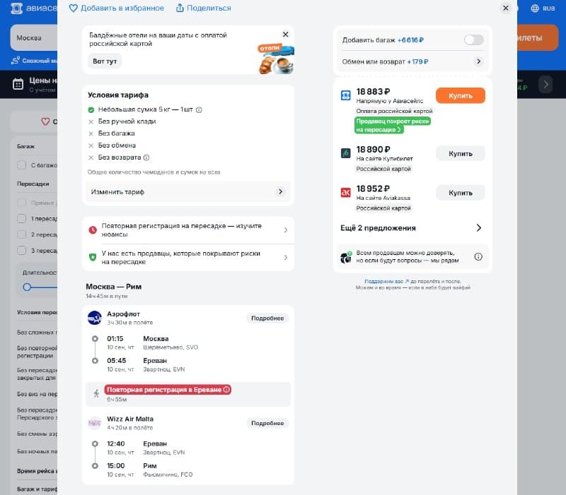 Путешественники, сегодня про единый билет