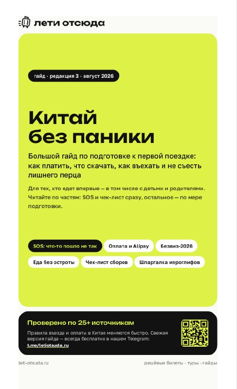 Для тех, кто собирается в Китай, напомню
