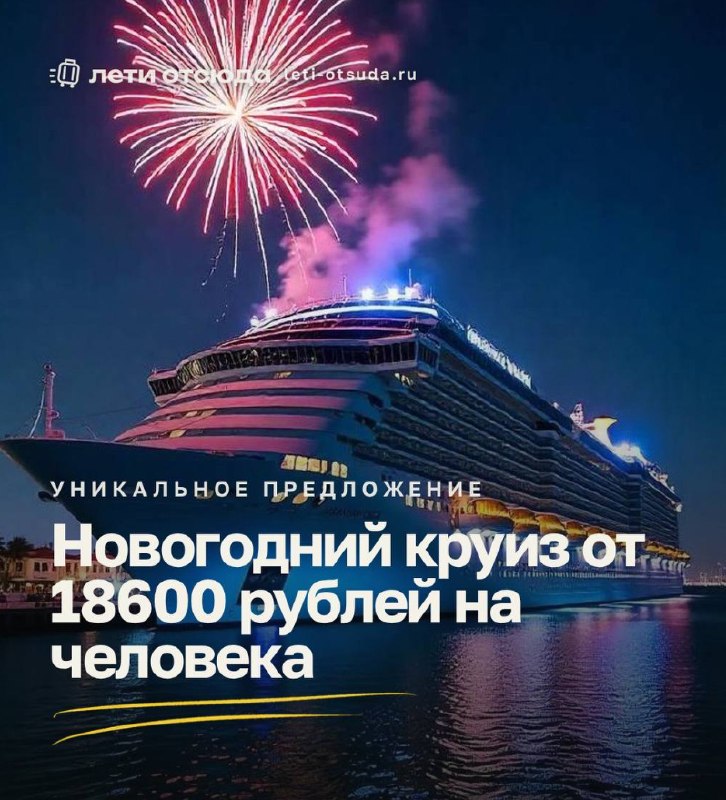 невероятные цены на Новогодние круизы из Китая! есть несколько вариантов, выбира...