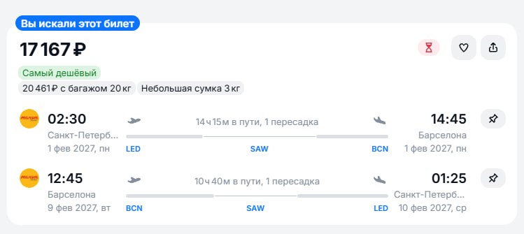 Барселона за 8 373 ₽: готовый маршрут